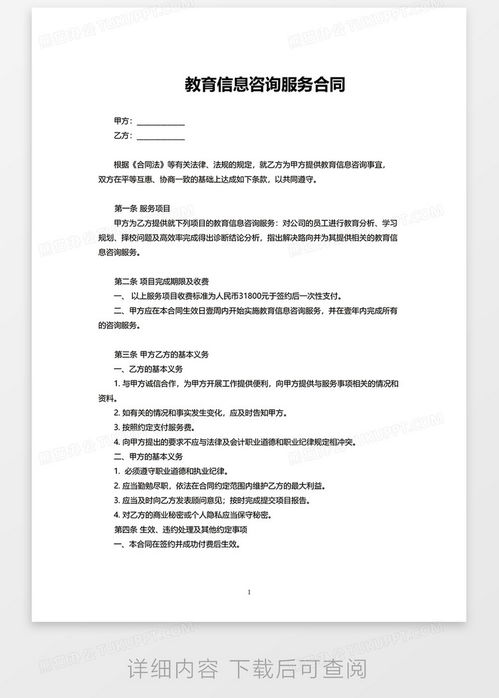 教育信息咨詢(xún)服務(wù)合同范本 獲取與使用指南（以熊貓辦公為例）