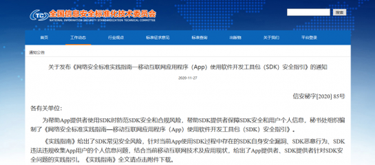 通付盾SDK安全解決方案全新升級，助力構(gòu)建《App使用SDK安全指引》下的移動(dòng)應(yīng)用防護(hù)體系